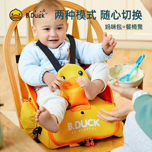 B.Duck小黄鸭儿童宝宝多功能家用乐的便携式餐椅妈咪包吃饭座椅子
