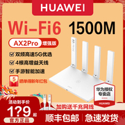 华为WiFi6无线路由器AX2 Pro 千兆端口家用高速mesh组网大户型全屋WiFi覆盖宽带双频5G漏油器 WS7000