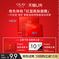 OLAY面膜体验装保湿