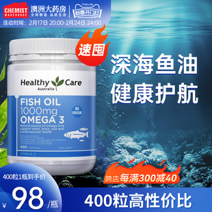 澳洲healthycare深海，鱼油软胶囊omega3中老年，心脑血管非鱼肝油
