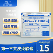 日本第一三共消炎镇痛膏贴非久光关节腰肩肌肉疼痛止痛药膏贴