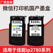 打印机墨水墨盒直供爱普生墨水国产墨盒适用于佳能ip2780系列保证经久耐用