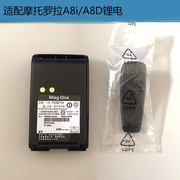适配摩托罗拉A8I/A8D对讲机锂电池Mag One 2400毫安PMNN4534A电板