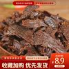 牛肉干内蒙古手撕风干边角料零食碎散装按斤称下脚料食品辣味零食