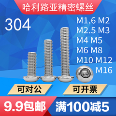 304不锈钢iso7380圆头内六角螺钉