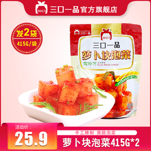 三口一品酸辣萝卜块韩国风味萝卜泡菜手工朝鲜族下饭菜咸菜415g