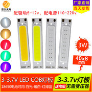 LED 小长条3.7V电池灯板3V灯条12V LED灯板COB光源5VUSB灯珠18650