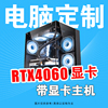 华硕12代I5 13490F/H610M七彩虹RTX4060游戏直播DIY组装台式