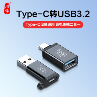 川宇type-c转usb3.2接口otg转接头手机，u盘转换器适用华为苹果iphone15笔记本电脑平板ipad车载安卓通用