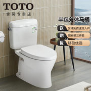 toto智洁马桶家用式小户型，虹吸式陶瓷抽水坐便器cw830eb(04-b)