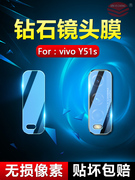 适用vivoy51s手机镜头膜y52sy52t真钢化玻璃，y53st后置摄像头，防爆防刮花y54s无损像素相机y55t防摔保护贴膜