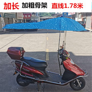 加长电动车雨伞遮阳棚女士车，电瓶车摩托车自行车遮雨伞遮阳伞雨棚