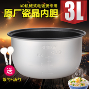 适用美的电饭煲内胆3L/升YJ30CE/YJ30E/YJ30EC/YJ30CH不粘内锅