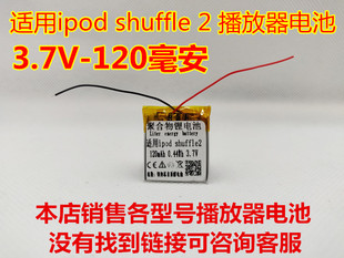 适用 ipod shuffle 2 4 5 6 7播放器 聚合物锂电池 A1373