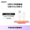 oppo数据线闪充type-c安卓手机快充充电线平板，适用100w80w支持12a10a8atypec口手机线配件