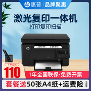 hp惠普m126a黑白激光打印机复印件扫描一体机，126nw无线wifi多功能a4手机，小型三合一家庭家用办公室商务m1136