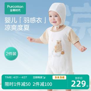 全棉时代夏连体服婴儿，抗菌针织纱布短袖，圆领宝宝哈衣两件装