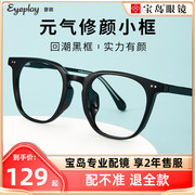 目戏近视眼镜女素颜时尚小脸小框网上可配度数轻盈黑框眼镜1097