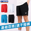 victor胜利羽毛球运动短裤，男女训练系列针织运动短裤r-30201