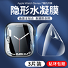 适用applewatch膜watch7手表iwatch6软膜苹果ultra水凝膜3/4/5/2膜s8全屏iwatch全包iwatch8屏幕保护se贴膜s7