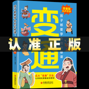 抖音同款变通思维漫画版孩子们都要学会的五大变通必修课儿童趣读智囊国学智慧正版书籍小学生思维逻辑训练全脑开发益智课外书