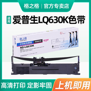 格之格适用爱普生LQ630K色带635K LQ730K LQ 735K针式打印机色带架芯Epson lq-630k 610k LQ80KF s015290色带
