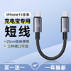 优胜仕充电宝数据线短款适用苹果15充电线iphone14promax快充线，pd30w双typec口usbc短线25cm便携华为安卓手机