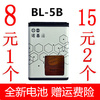 诺基亚BL-5B电池 5320 5300 6120c 5200 6021 7260 3220 手机电池