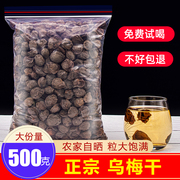乌梅干特级新疆天山乌梅丸大粒，泡水泡酒500g新鲜无添加酸梅汤原料