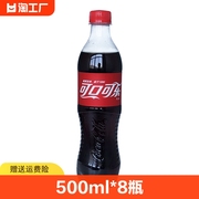 可口可乐 500ml*8瓶 可乐