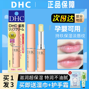 日本DHC润唇膏 儿童女孩保湿滋润补水防干裂秋冬修护孕妇专用