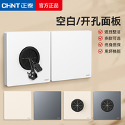 正泰出线孔空白面板开关插座86型家用装饰带电视网络穿孔遮挡盖