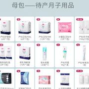 开丽待产包入院全套产妇月子用品备产包37件套