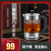 煮茶器黑茶普洱电热水壶家用全自动保温煮茶壶蒸汽喷淋式煮茶茯茶