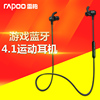 Rapoo/雷柏 VM300.蓝牙 4.1游戏耳机运动无线入耳式 电竞手游吃鸡
