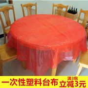 一次性台布加厚大小圆桌布防水白色塑料餐桌布红色婚庆酒席1.8米