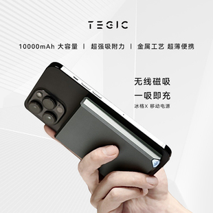 磁吸充电宝兼容magsafe无线快充适用iphone15pro，max专用超薄小巧便携背夹移动电源tegic特极客