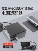 坚果M7投影仪微型口袋投影机电源适配器J60-3D0充电器 12V5A