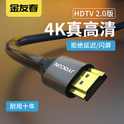 金友春hdmi2.0高清数据连接线4k电脑电视机顶盒显示器投影仪延长
