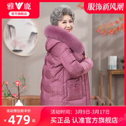 雅鹿妈妈羽绒服女士冬装，2024连帽大毛领，中老年奶奶保暖外套女