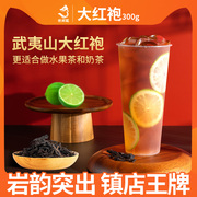 优闲狐武夷山大红袍茶叶300g奶茶店专用奶盖茶水果乌龙茶原料商用