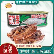 广东特产甘竹牌豆豉鲫鱼罐头，184g罐装家用开罐即食海鲜鱼配粥下