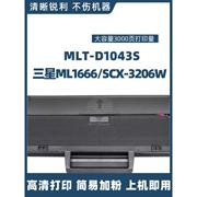 适用mlt-d1043s硒鼓ml1666 1676 1861 SCX3200/3201G打印机碳粉盒