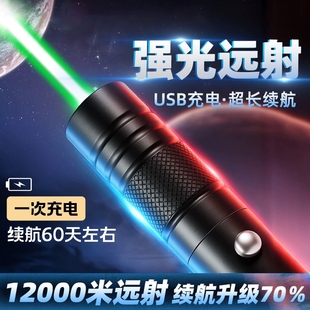 激光笔手电筒镭射灯，远射强光红外线绿光教鞭大功率激光灯充电电池