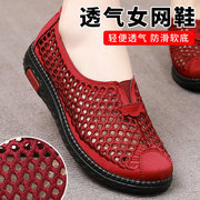 夏季老北京布鞋女网鞋镂空透气中老年妈妈鞋，防滑软底奶奶网眼凉鞋