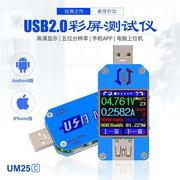 登UM充2UM25C)5C 安卓APP(UotherSyB彩屏电 测睿试仪压 电电流电