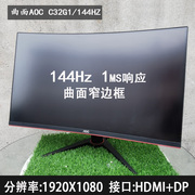 AOC C32G1曲面144HZ 32寸电竞显示器 游戏显示屏2K 165HZ屏幕27寸
