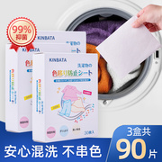 日本防串色吸色纸衣服防染色洗衣片洗衣机，衣物护色防螨色母片90片