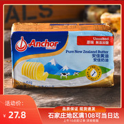 安佳黄油454g烘焙家用小包装面包煎牛排，专用动物性黄油食用淡味