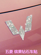 五菱缤果镶钻改装前后车标方向盘，标外拉手钻石装饰车身贴24款